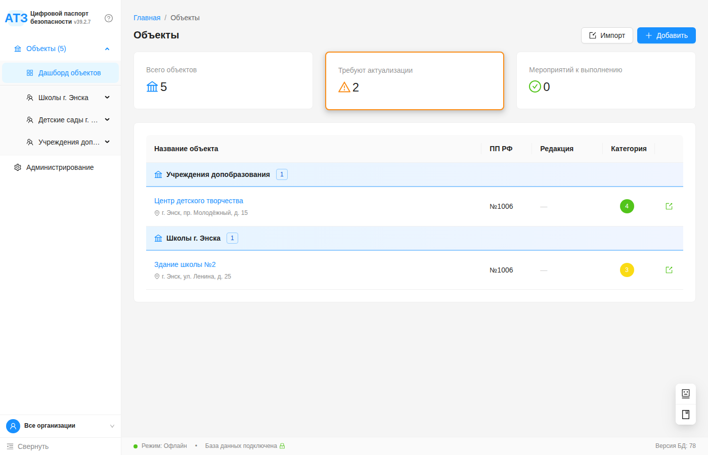 Список объектов