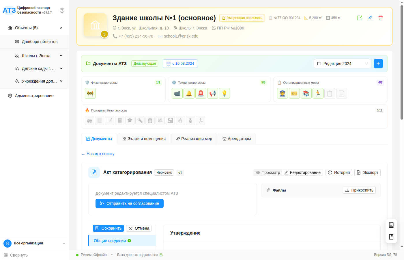 Заполнение акта