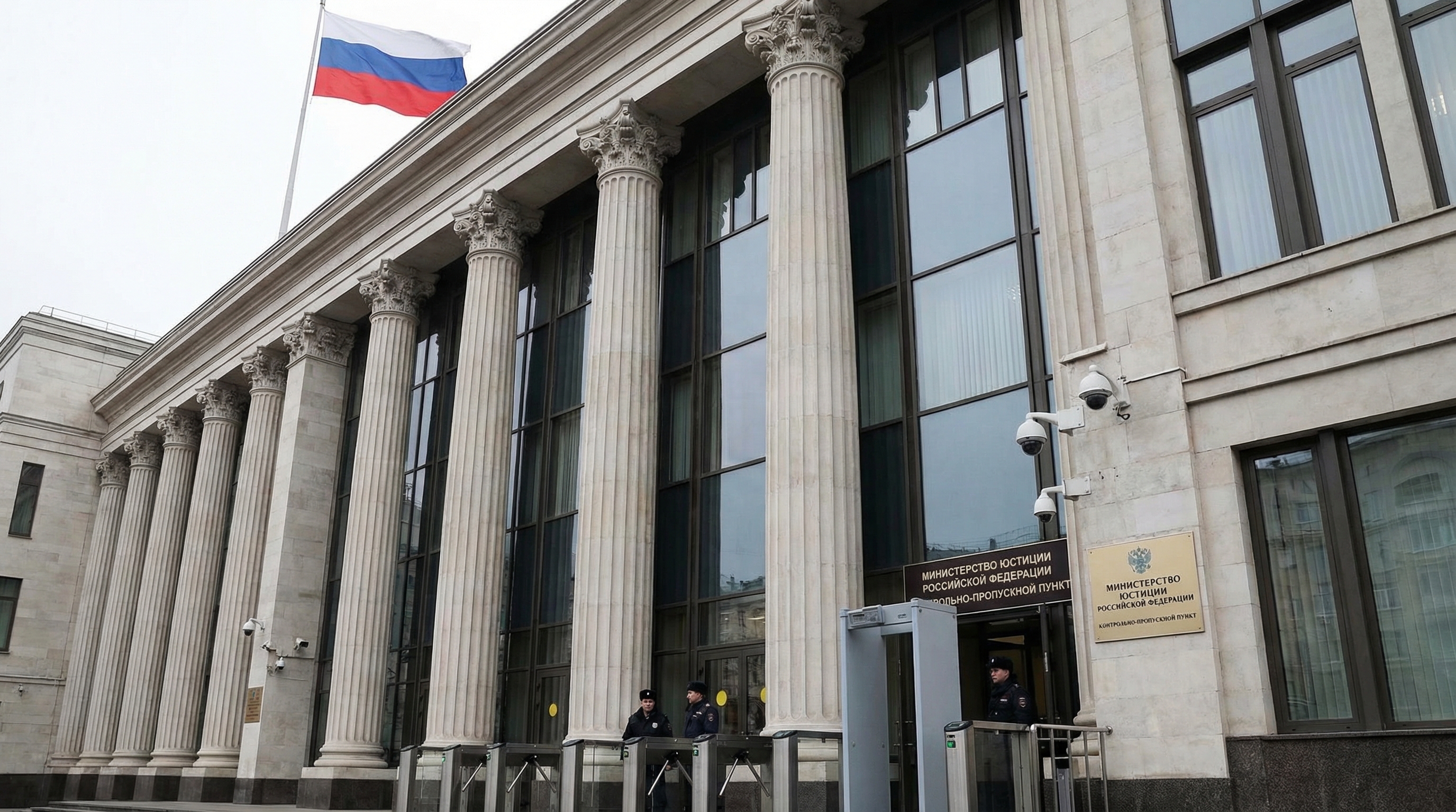 Минюст РФ (территориальные органы и учреждения)